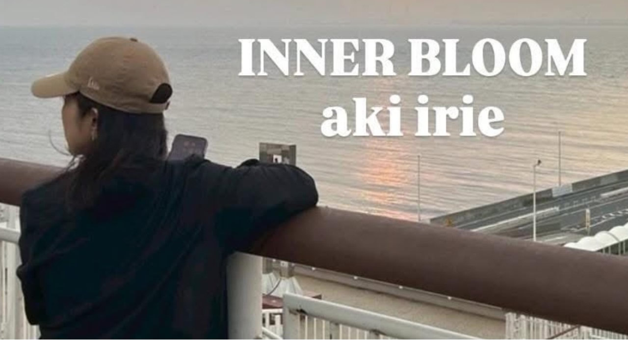 【那覇空港集合】INNER BLOOM　Aki Irie と行く沖縄南部をめぐる満喫の旅　２泊３日（2026年3月23日発）